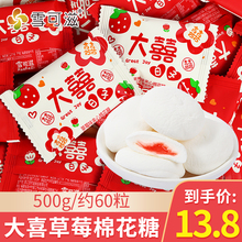 日子棉花糖水果味夹心500g约60颗结婚庆喜糖果零食 雪可滋大喜