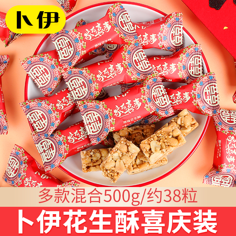 卜伊家有喜事花生酥糖500g四川特产小吃结婚喜糖散装婚糖年货糖果