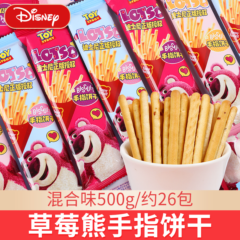 迪士尼草莓熊手指饼干草莓熊六一儿童节零食宝宝幼儿园生日分享