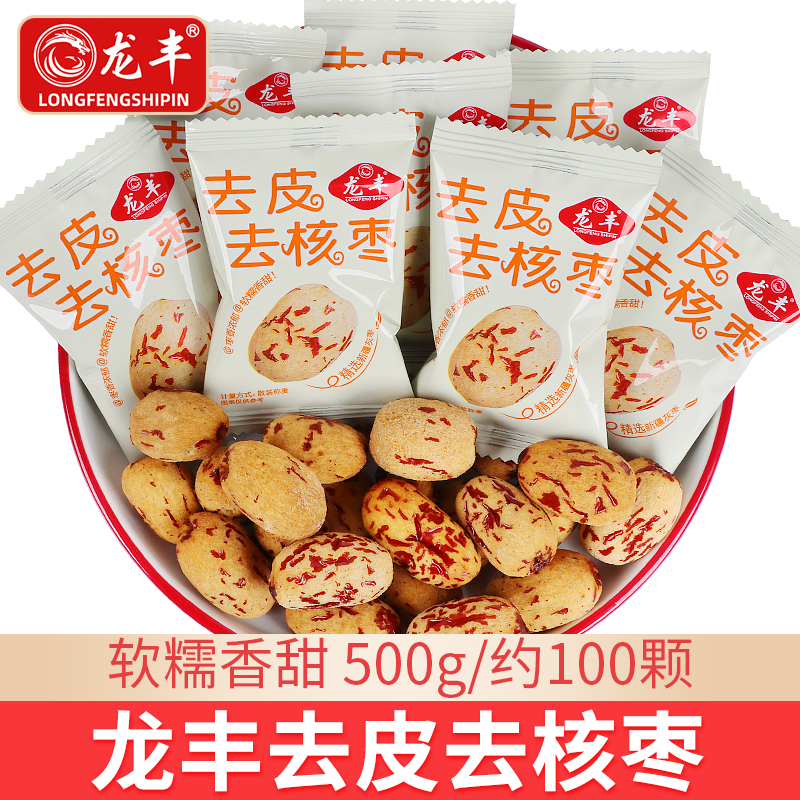 LONGFENG去皮去核红枣
