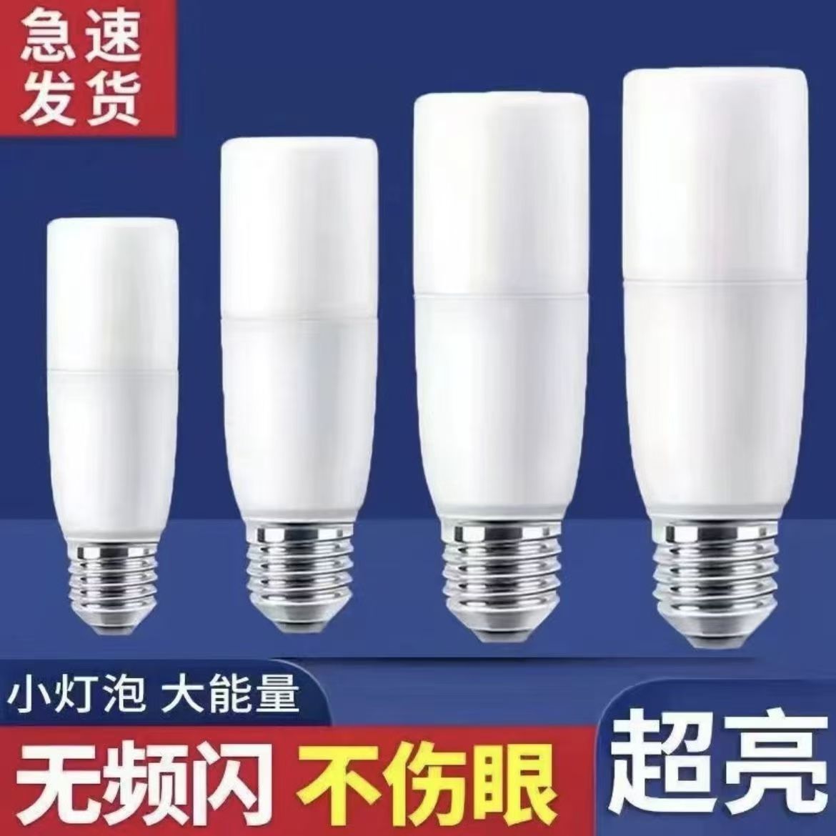 LED灯泡高亮柱形节能灯家用E27螺口柱泡客厅卧室台灯照明球泡光源