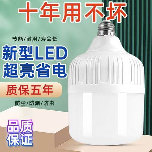 led灯泡家用E27螺口节能灯白光超亮室内护眼无频闪大功率照明球泡