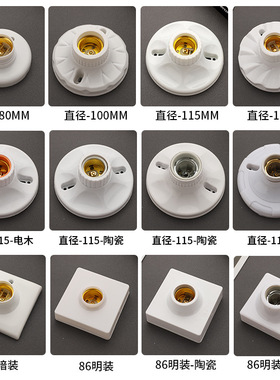 明装方形E27限位灯头86形耐高温罗口820115mm圆型陶瓷灯座