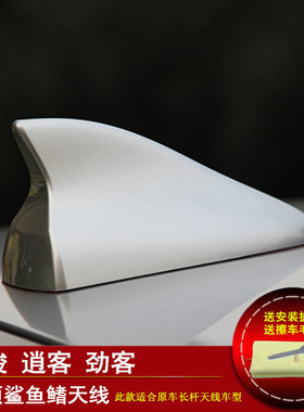 新逍客鲨鱼鳍天线骐达劲客新奇骏汽车天线改装ramble收音车用天线