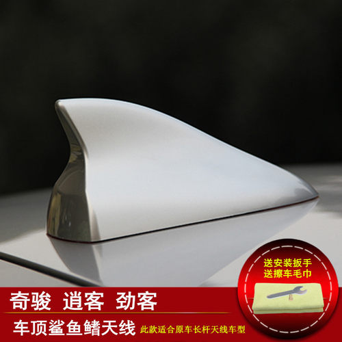 骐达劲客奇骏车用鲨鱼鳍天线改装