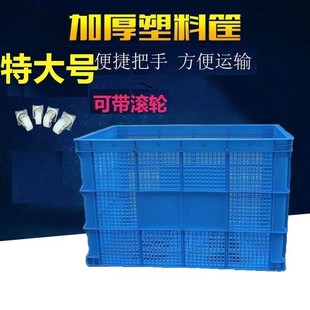 530 塑料周转筐服装 500快递框755 570 490 厂用货筐带轮子胶框810