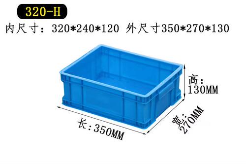 320塑料周转箱350*265*120箱子