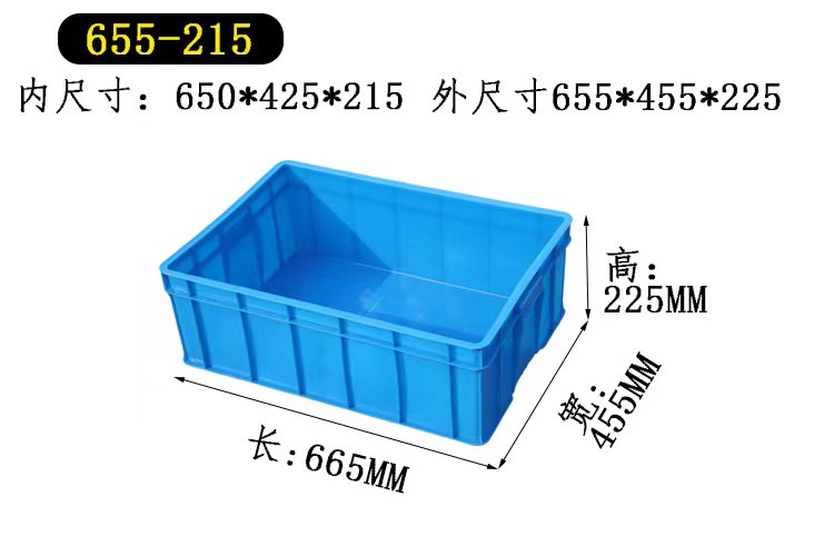 655*455*225塑料周转箱收纳箱子