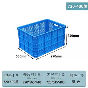 720塑料周转筐760*560*410胶框720*520*400框子大号筐子
