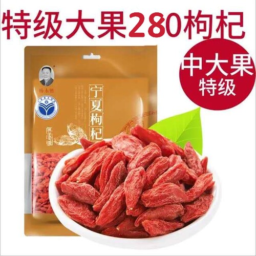 2026新货杨永胜枸杞子宁夏250*2构杞茶正宗中宁苟杞免洗泡水