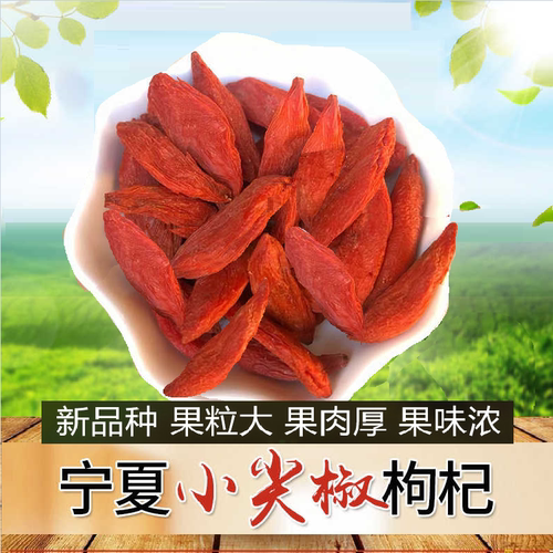 宁杞十号宁夏特大颗粒小尖椒枸杞