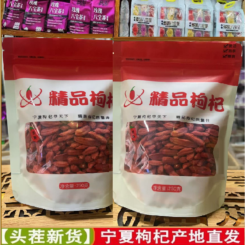 杨永胜新货头茬大颗粒正宗宁夏枸杞子500g中宁红苟杞干免洗茶