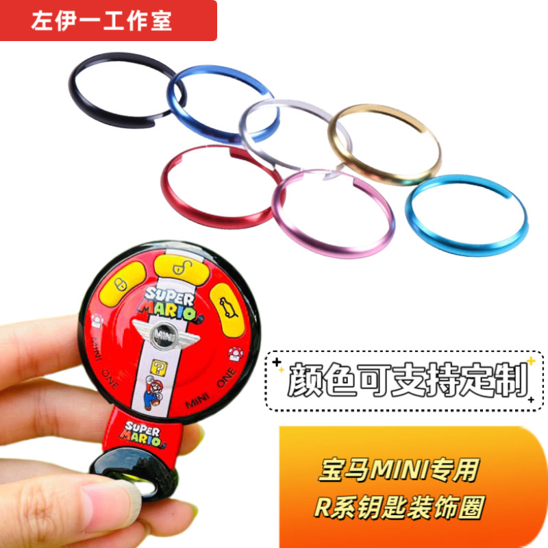 宝马mini老款R系钥匙装饰圈汽车钥匙