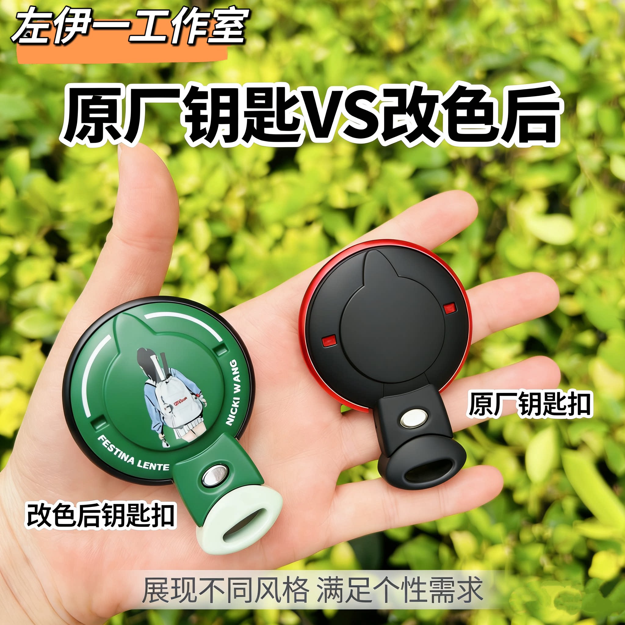 宝马mini车钥匙改色定制涂装