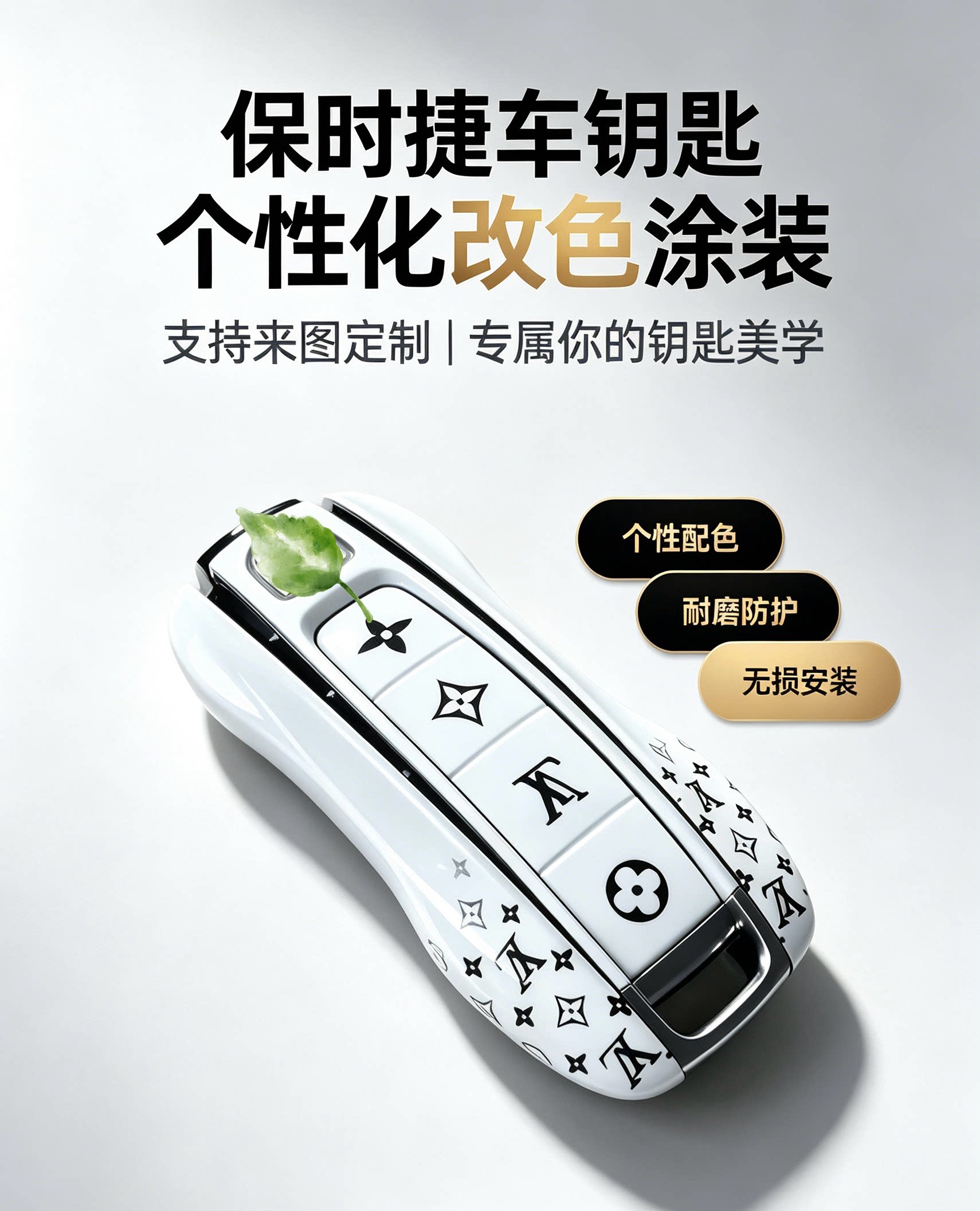 保时捷钥匙壳改色定制卡通LOGO