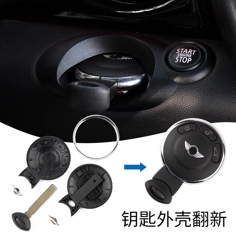 宝马miniR系列换新钥匙外壳替换壳车用遥控钥匙壳R55R56R60旧换新