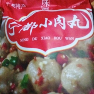 宁都肉丸新鲜肉撮江西赣南美食客家猪肉圆子宁都特产包邮非潮汕
