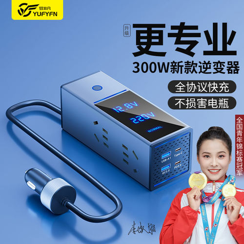 车载逆变器300W大功率220v快充