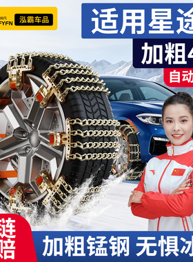 驭非凡适用星途揽月/星纪元/瑶光/凌云汽车轮胎防滑链不伤胎冬季