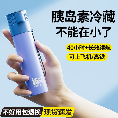新款便携式胰岛素冷藏盒可上飞机