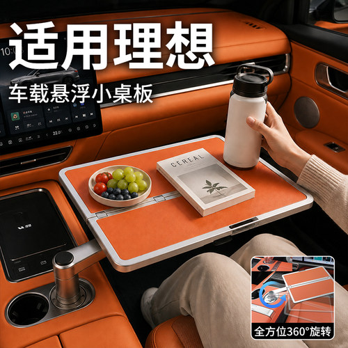 车载悬浮通用小桌板车用吃饭餐桌
