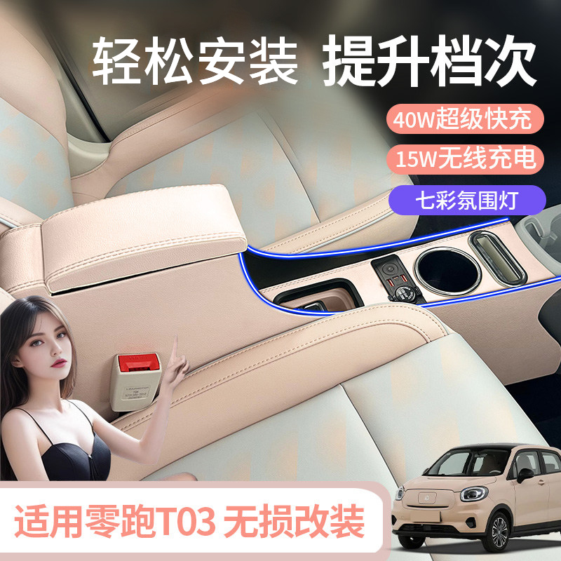 适用T03车扶手箱20-24款手扶箱