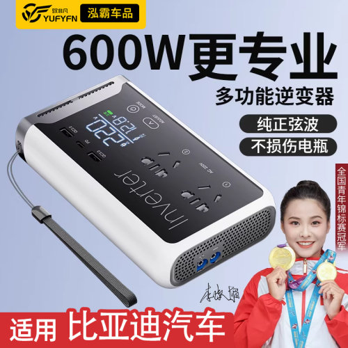 驭非凡12V/600W逆变器转220V