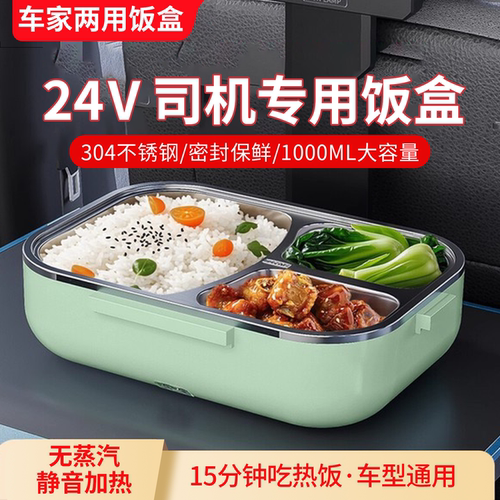24v货车家两用恒温速热加热饭盒