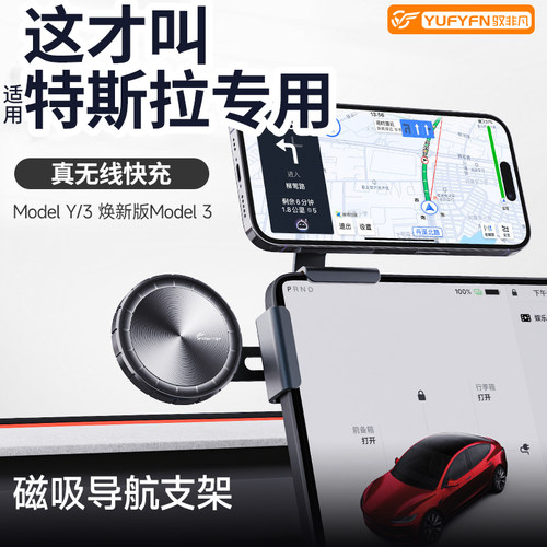 适用特斯拉车载磁吸手机支架超稳