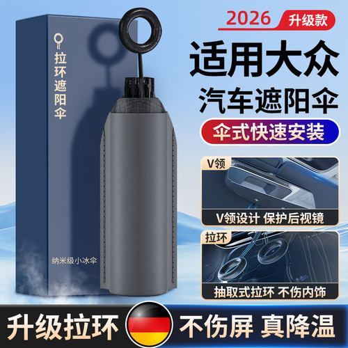 适用大众汽车遮阳挡前挡遮阳帘