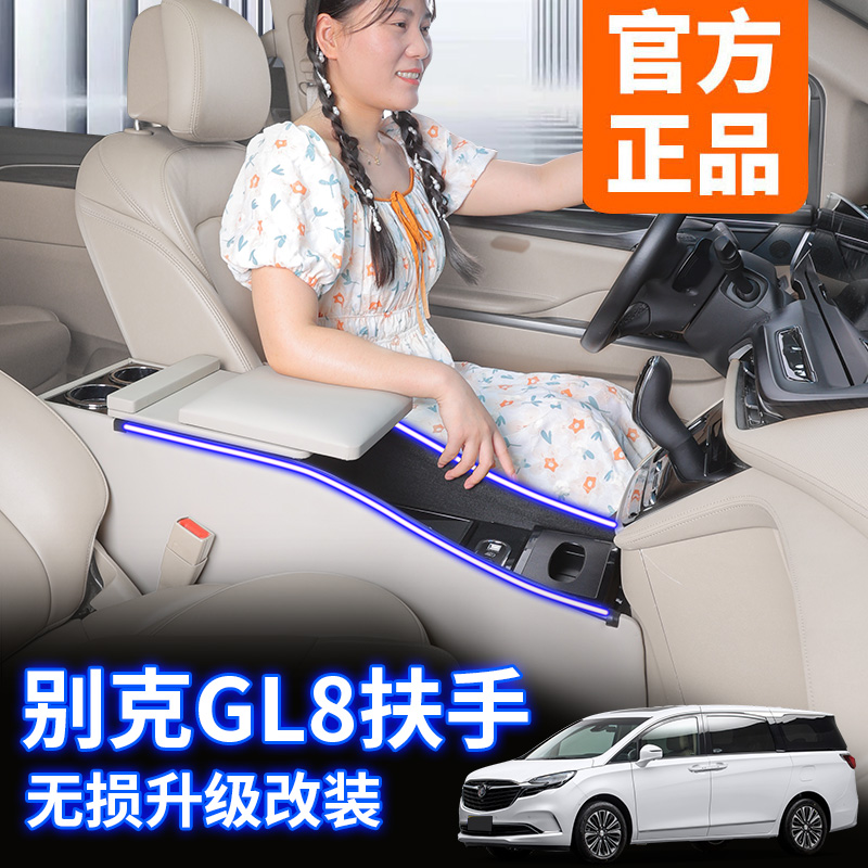 别克GL8扶手箱2000-2023升级通道