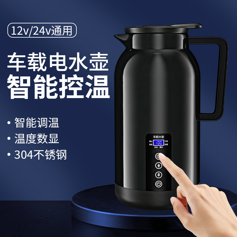 车载烧水壶12v24v通用电热水壶24v货车专用大车电水壶24伏热水器