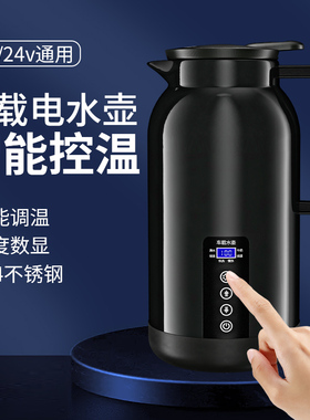 车载烧水壶12v24v通用电热水壶24v货车专用大车电水壶24伏热水器