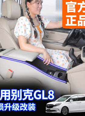 适用别克gl8扶手箱ES陆尊公务舱652T 653T中央手扶箱陆尚配件改装