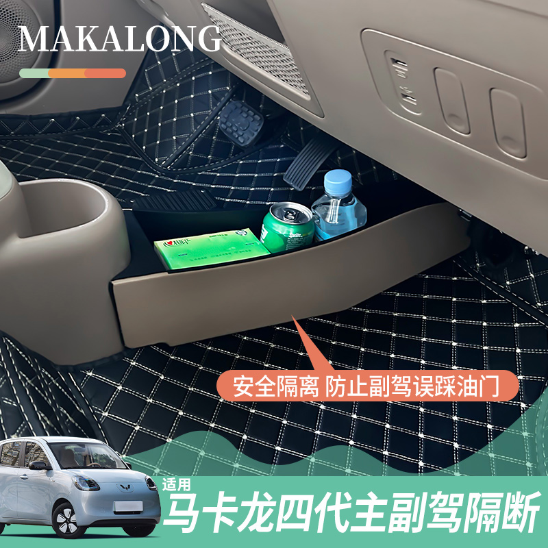 安全隔离主副驾驶五菱四代马卡龙
