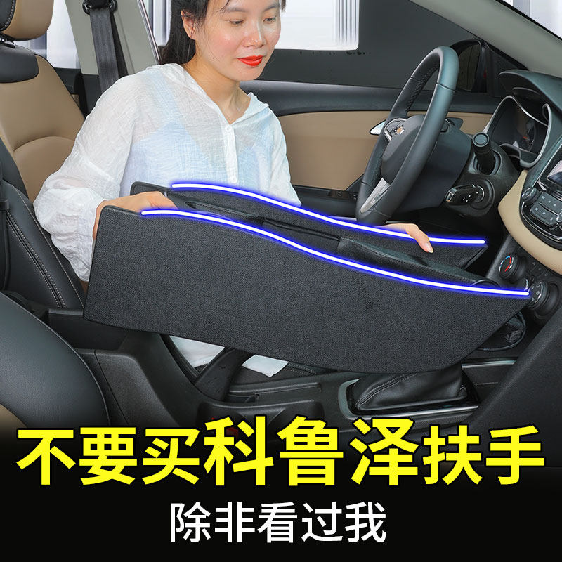 适用22款科鲁泽扶手箱改装16-19雪弗兰科沃兹中控通道中央手扶箱