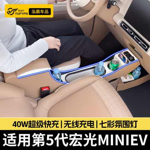 适用2026款五菱宏光miniev扶手箱
