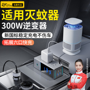 驭非凡适用灭蚊器车载充电器220v点烟器转换插头转换器逆变器300w