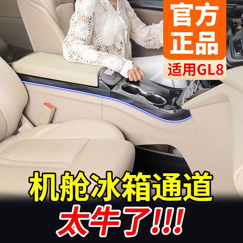 适用于冰箱款GL8扶手箱25s用28t