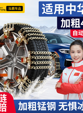 适用中华V3/V7/V6/H530/H230EV汽车轮胎防滑链不伤胎冬季雪地铁链