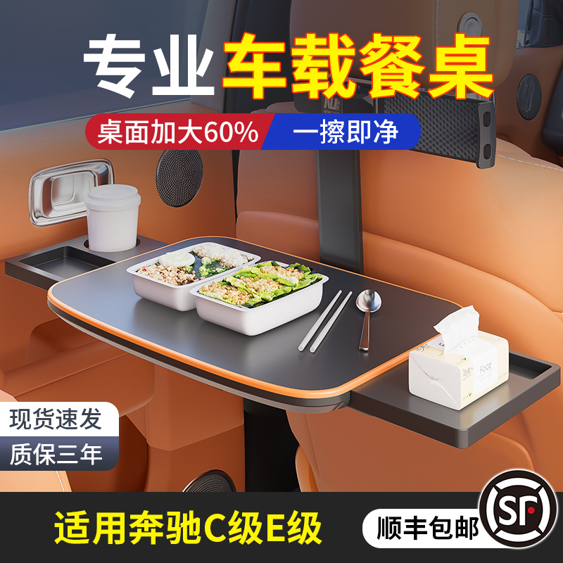 适用奔驰车载餐桌后排吃饭小桌板