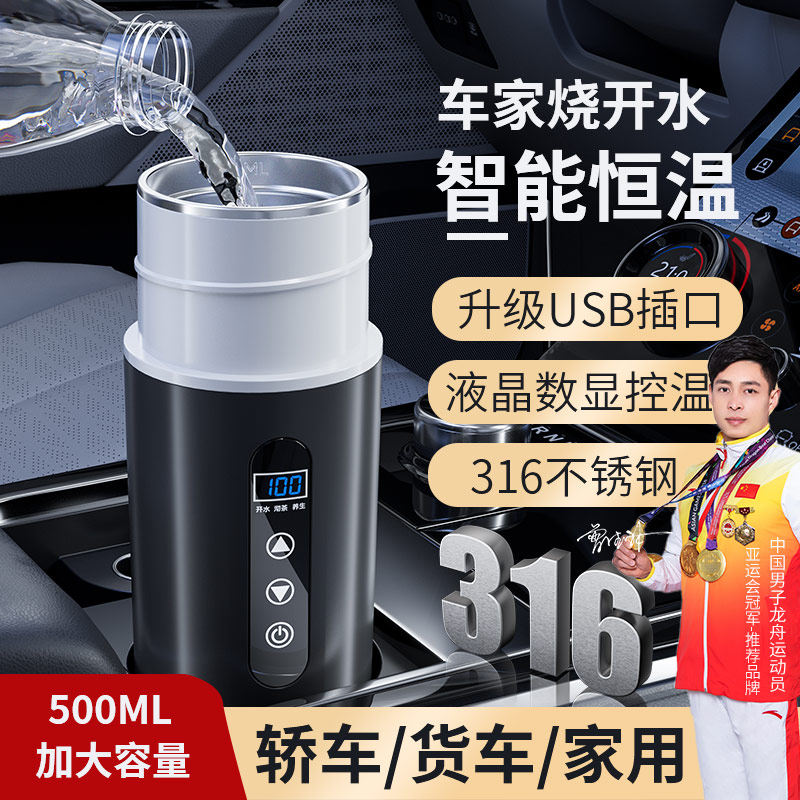 316不锈钢12v车载电加热水杯2025新款24V货车烧水杯电水壶烧水壶
