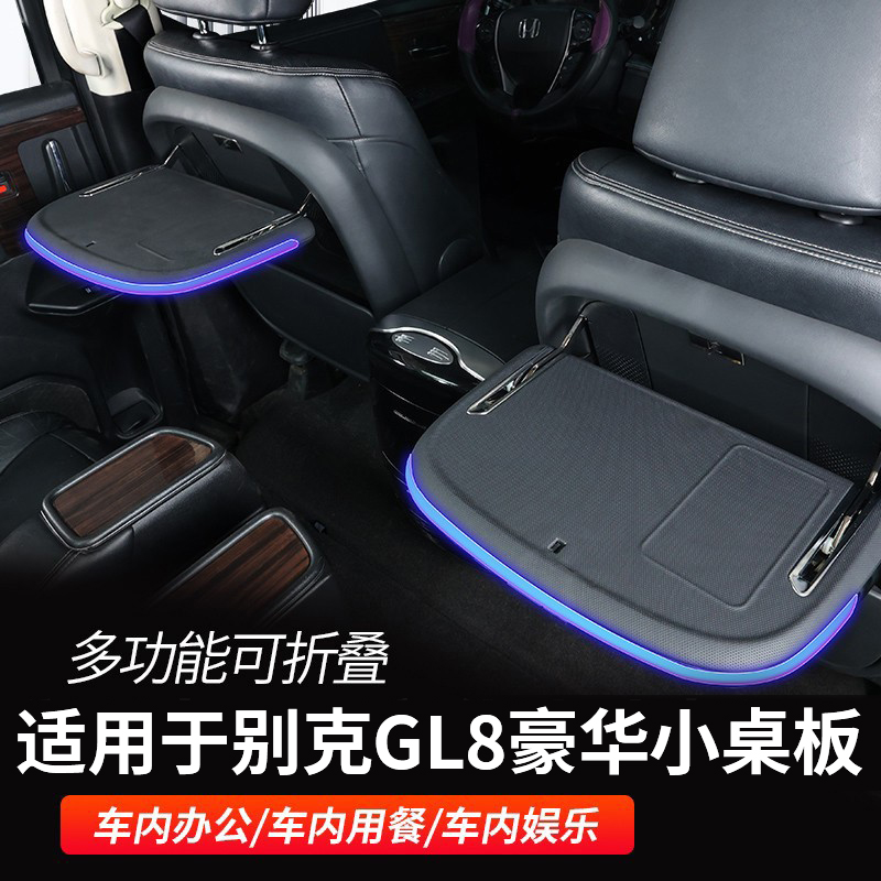 适用别克GL8专用小桌板办公桌