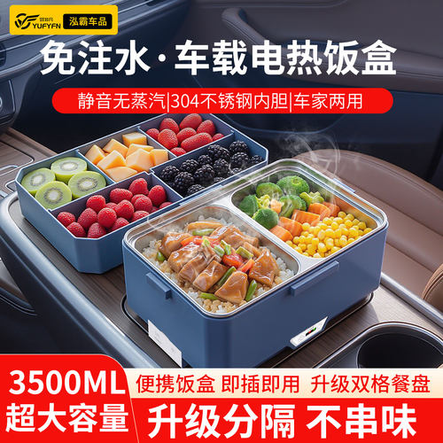 车载加热饭盒超大容量保温加热