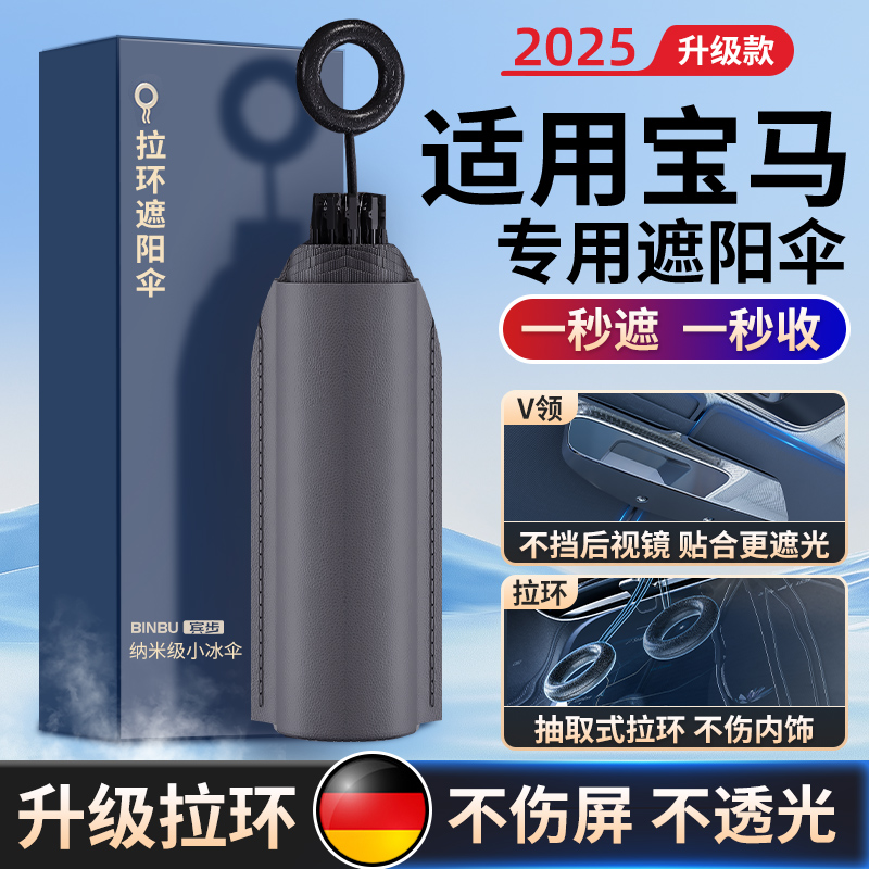 适用宝马专用防晒隔热遮阳挡前档