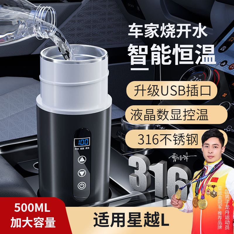 适用星越L汽车载12v烧水壶车用加热水杯电热杯车家用烧开水