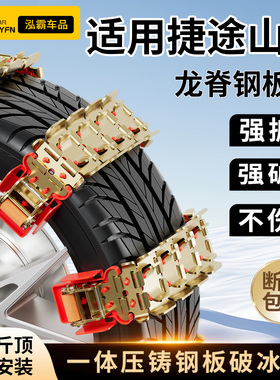 适用捷途山海L7PLUS/T1/T2汽车轮胎防滑链L7/L9不伤胎雪地应急
