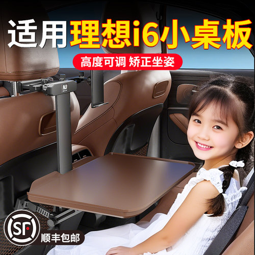 适用理想i6桌板车载儿童便携餐桌