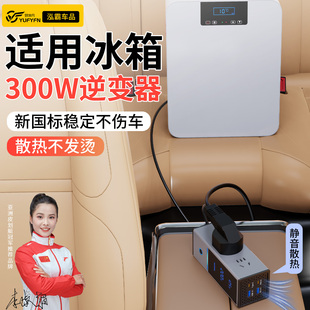 驭非凡适用小型冰箱车载充电器220v点烟器转换插座300w逆变转换器