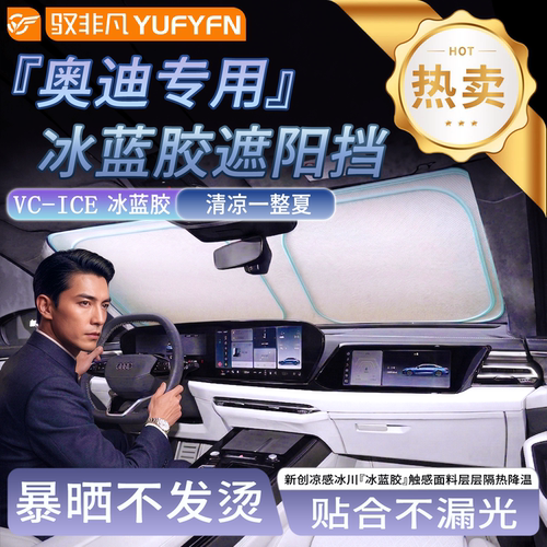 冰感遮阳隔热适用奥迪专用遮阳伞